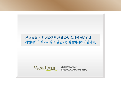사업계획서 (학원프랜차이즈)(아인스 엠스쿨 스와튼) 사업계획서 (학원프랜차이즈)(아인스 엠스쿨 스와튼)
